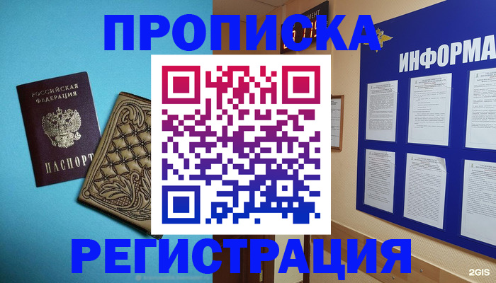 прописка законно в Абазе